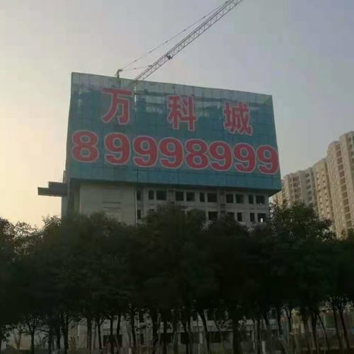 挂网发光字